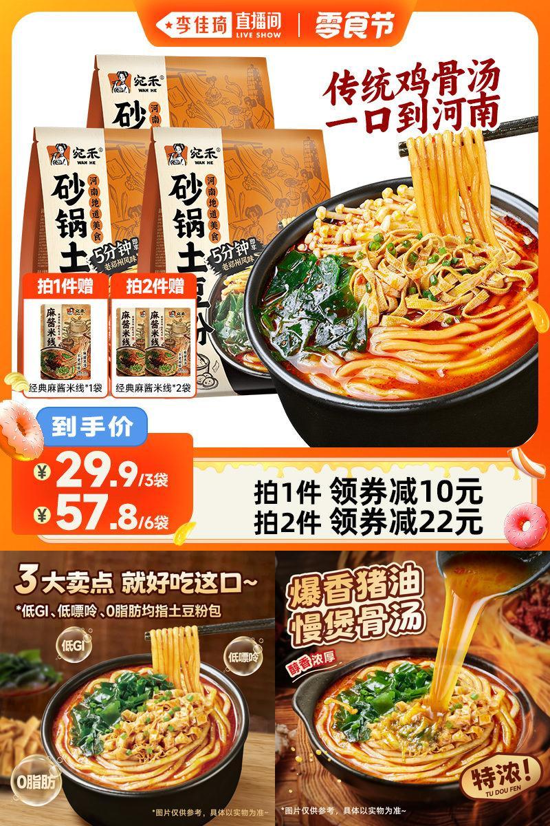 宛禾砂锅土豆粉速食袋装麻辣烫