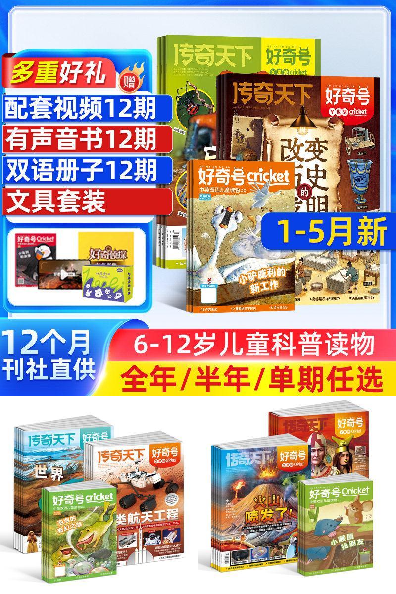 1-6月新 好奇号杂志2026/25半年/全年订阅杂志铺Cricket Media版权中英双语6-12岁青少年科普百科小学生通识教育送双语册/音频
