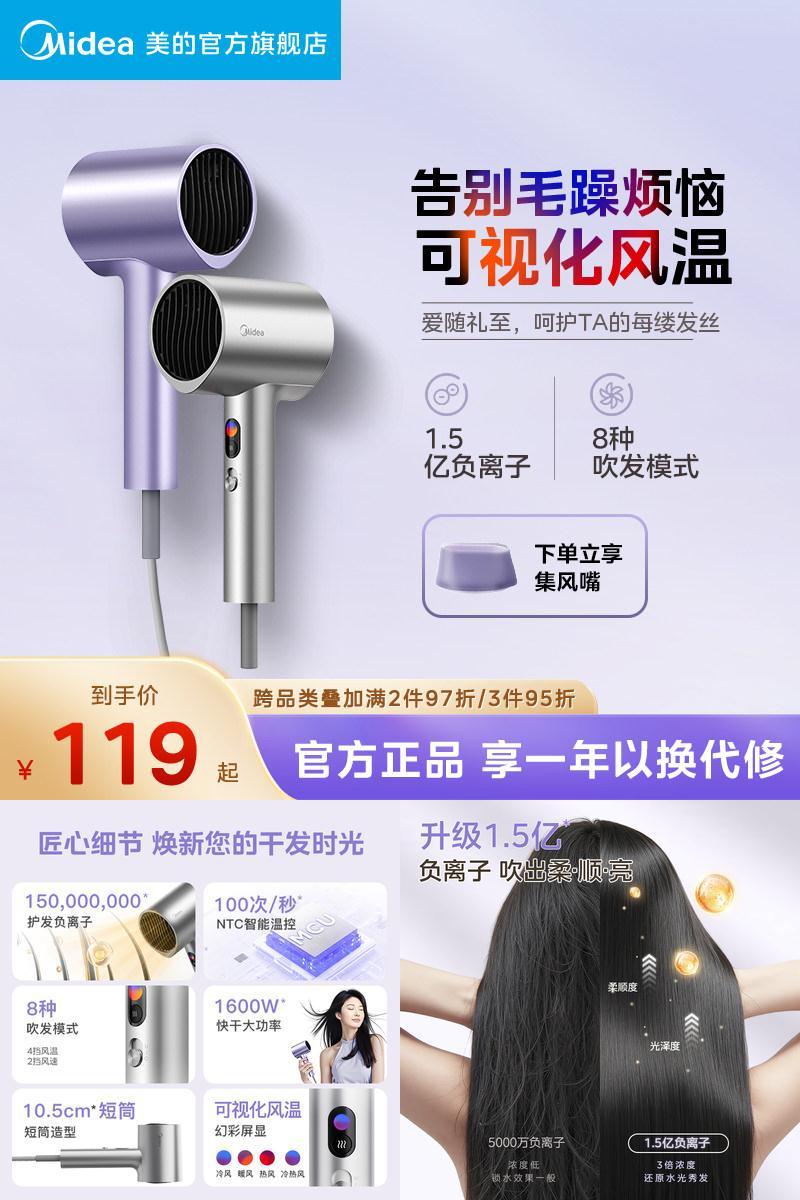 美的吹风机等离子速干可视化风温