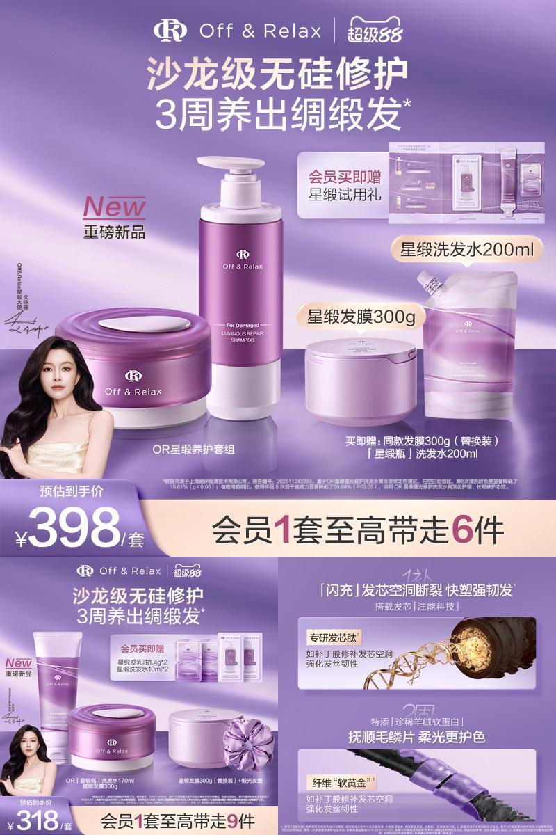 【现货速发】offrelax星缎奢护洗护修护系列洗发水发膜护发精油