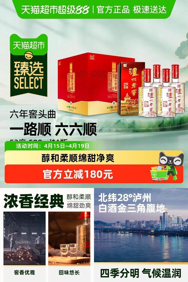 泸州老窖纯粮六年窖头曲52度浓香
