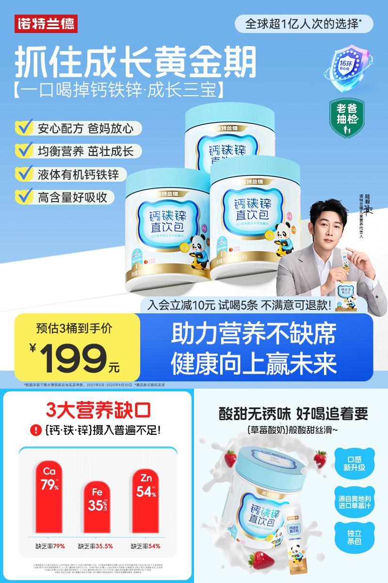 液体钙铁锌直饮包非口服液钙片