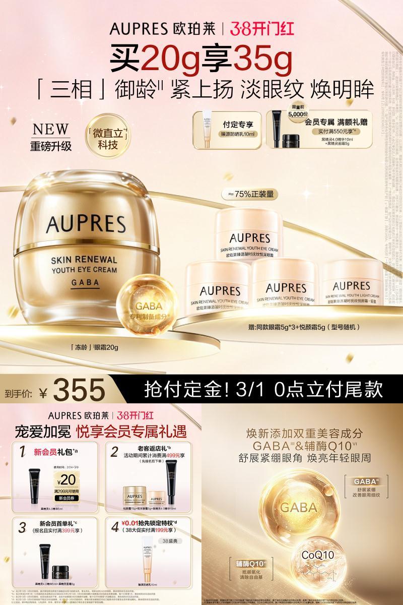 【立即抢购】欧珀莱臻源凝时抚纹悦采眼霜保湿眼周抗皱紧致