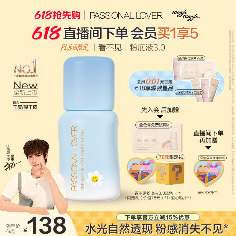 【干皮首选】PL看不见粉底液3.0干皮滋润保湿持久不脱妆遮瑕服帖