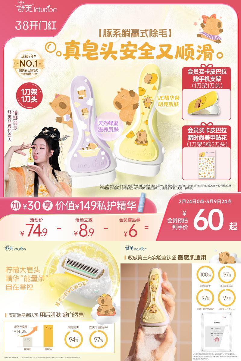 舒芙卡皮巴拉大皂头剃毛刀手动