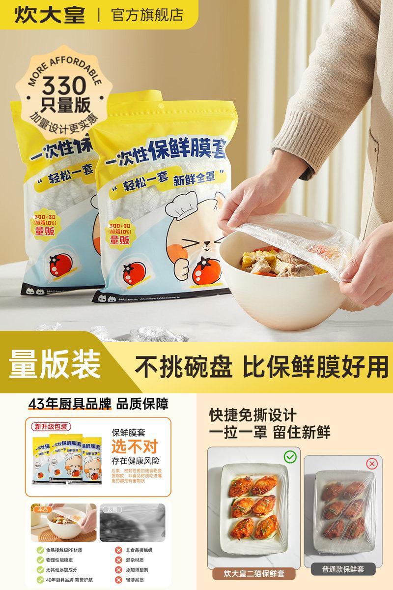 一次性保鲜膜套罩食品级家用厨房pe保鲜袋浴帽式带松紧口碗盖剩菜