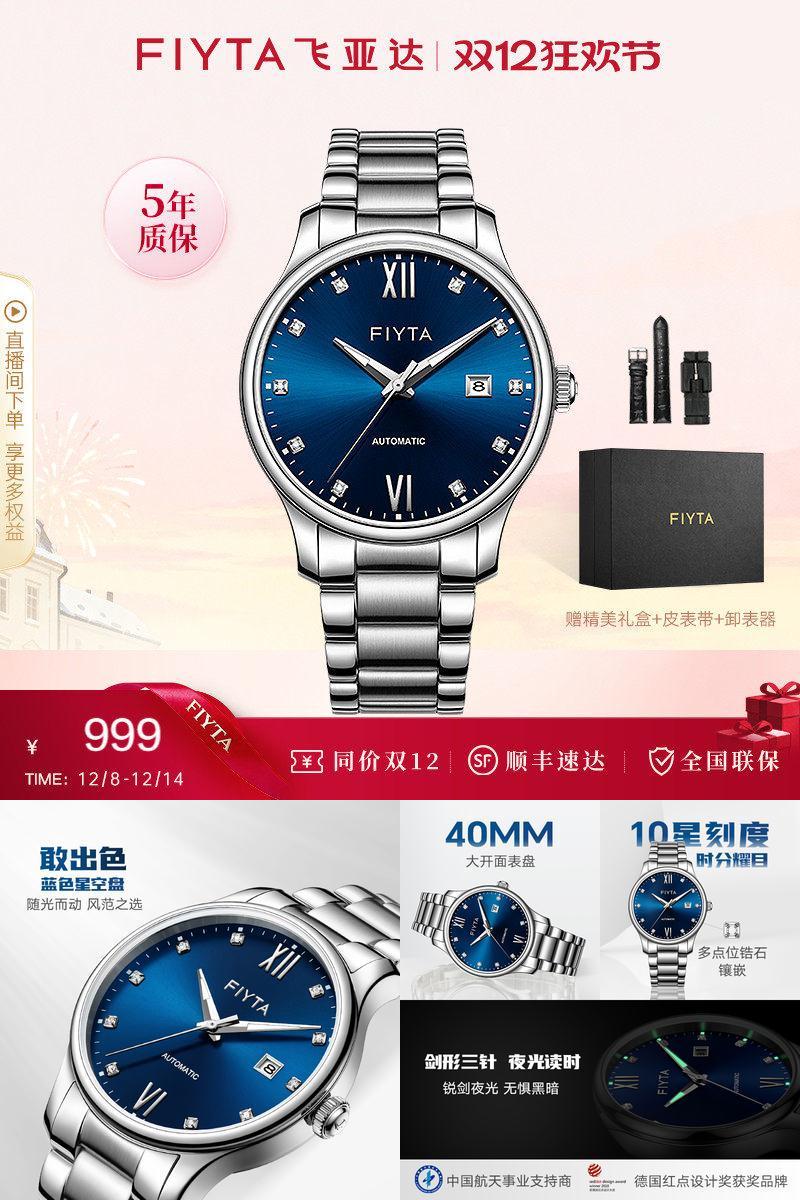 【情人节礼物】飞亚达经典系列手表男自动机械表男表时尚钢带男款