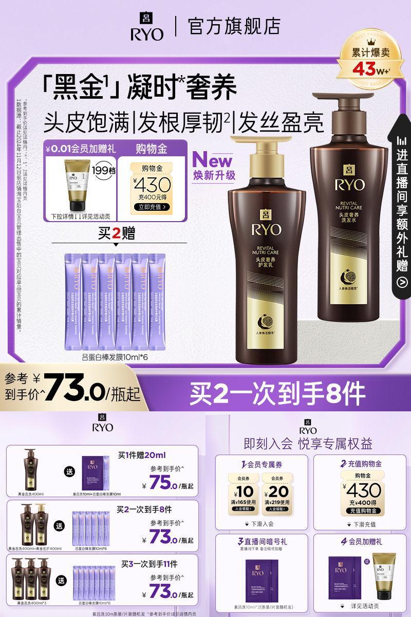 【皮肤学专家推荐】RYO黑金吕洗发水滋养洗发露洗发液护发素正品