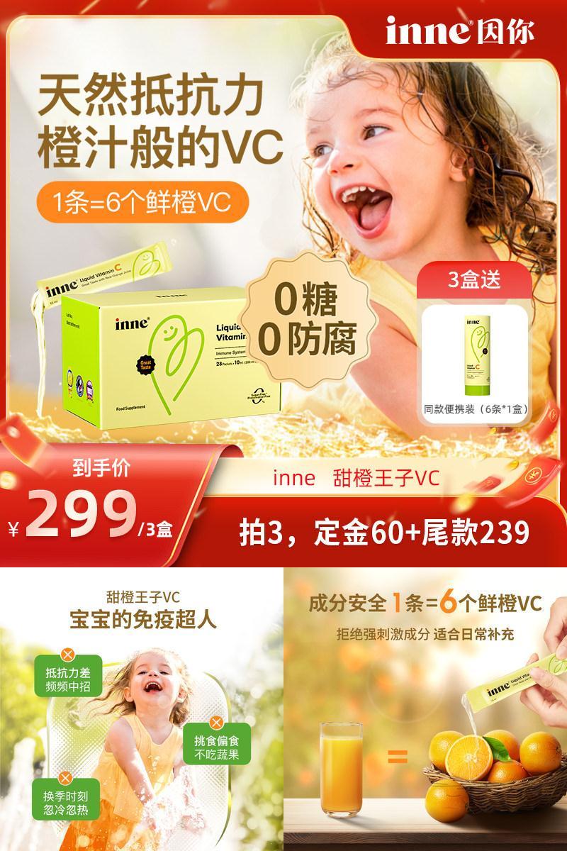 【加购！品牌会员日】inne因你甜橙王子VC儿童维生素c