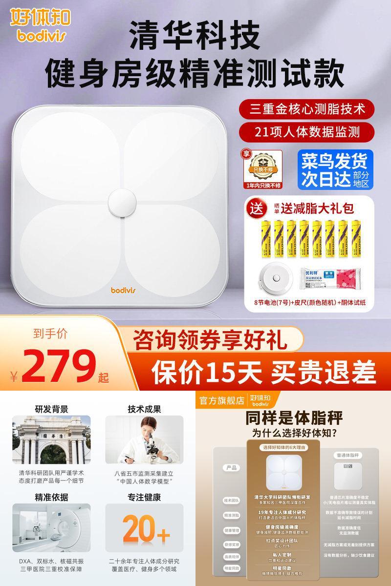清华原同方好体知体脂称智能健康