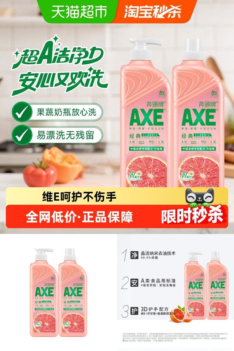 AXE斧头牌洗洁精洋甘菊高效清洁