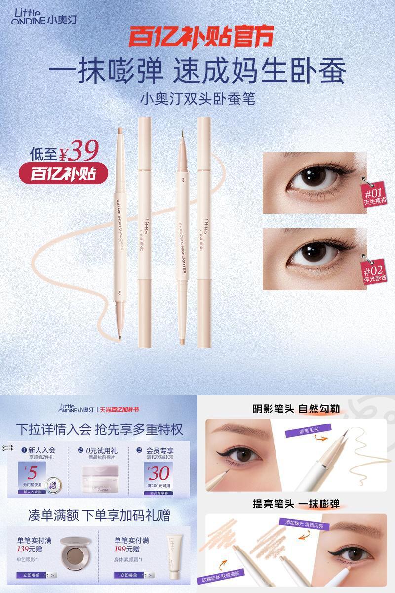 小奥汀双效立体卧蚕笔提亮二合一
