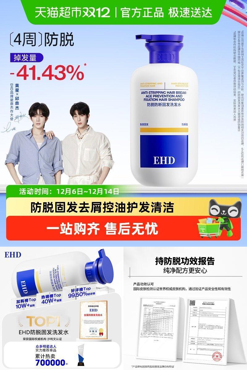 EHD防脱洗发水持证防脱根源锁发