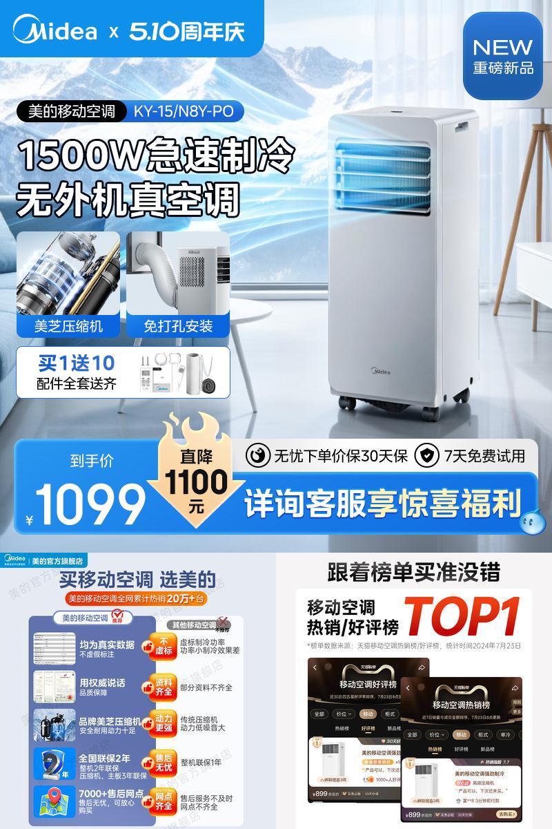 【官方旗舰】美的移动空调强制冷