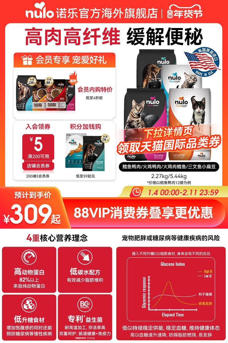 nulo全价猫粮美国进口调理肠胃