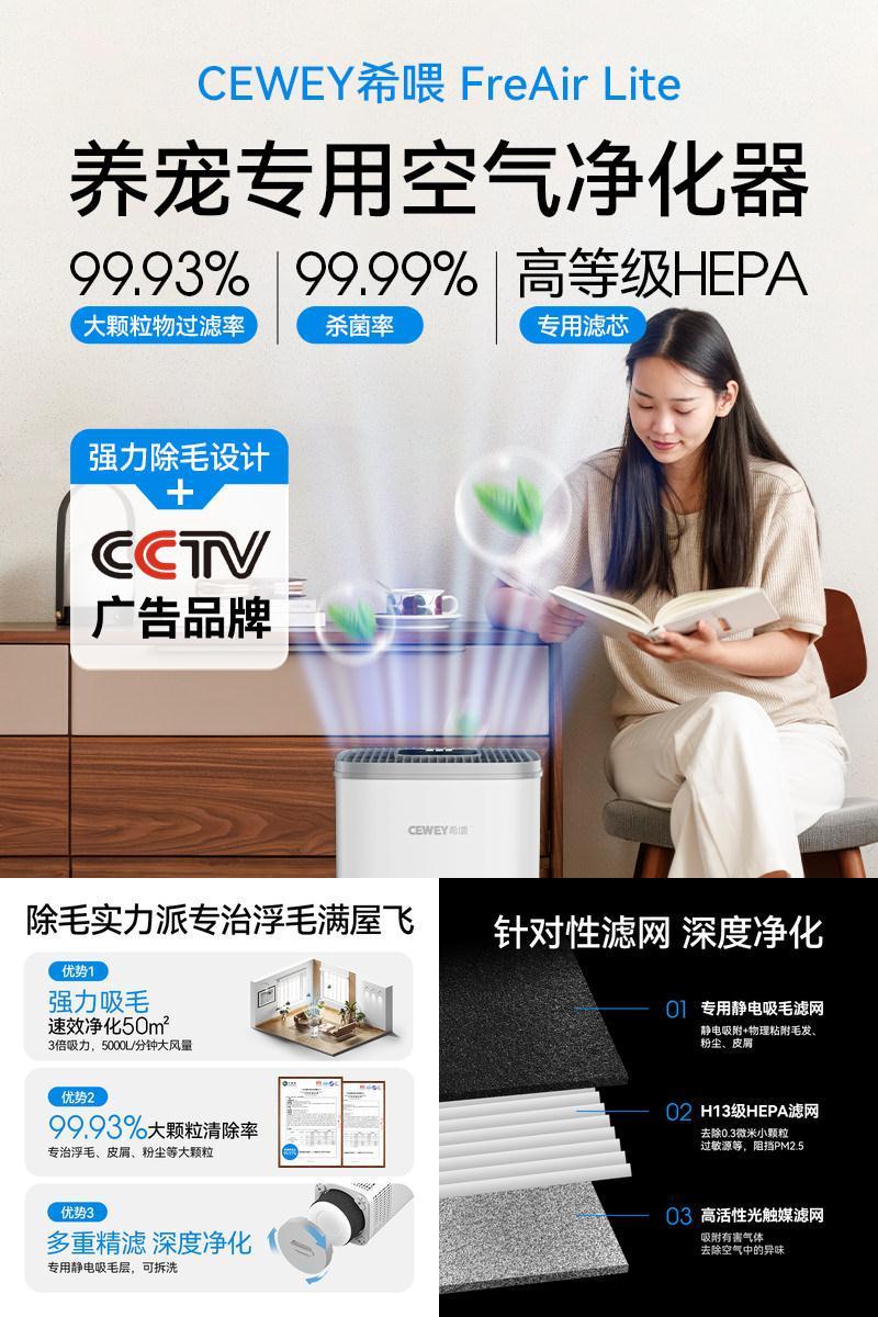 希喂CEWEY FreAir Lite宠物空气净化器 除异味猫毛狗毛过敏源净化