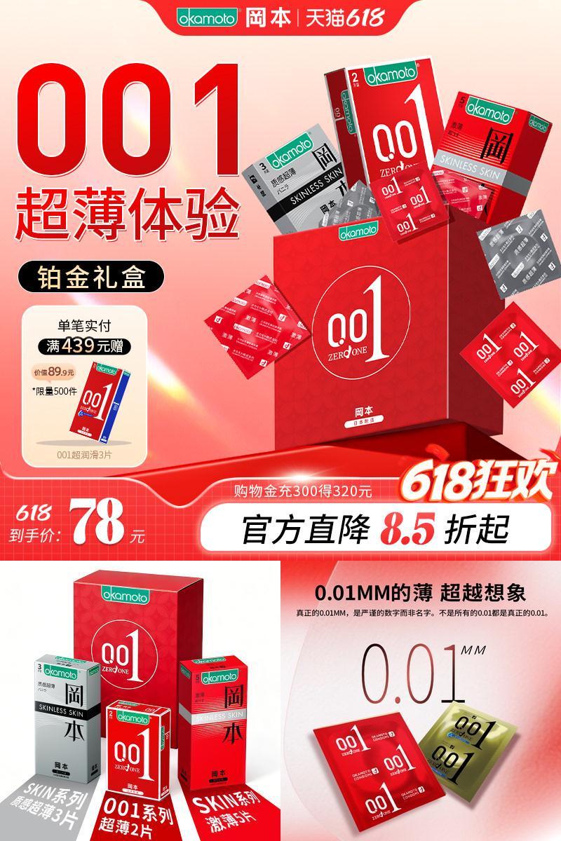 【专享】冈本铂金001丨官方旗舰店正品避孕套001超薄安全套情趣tt