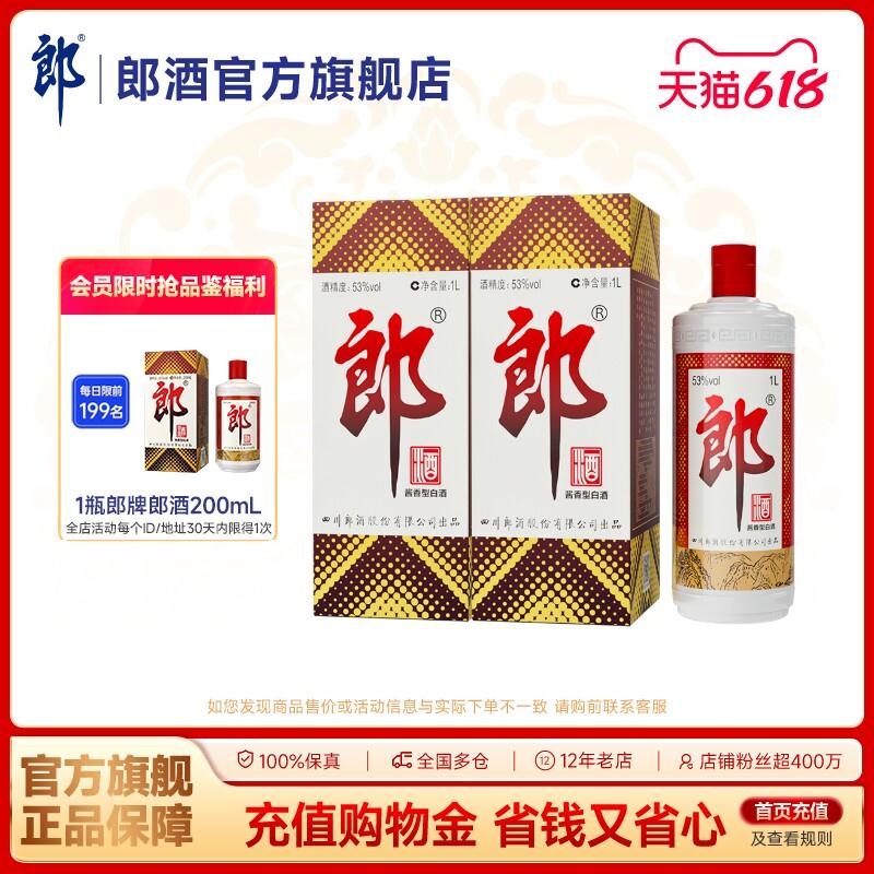 郎酒郎牌郎酒1L双瓶装