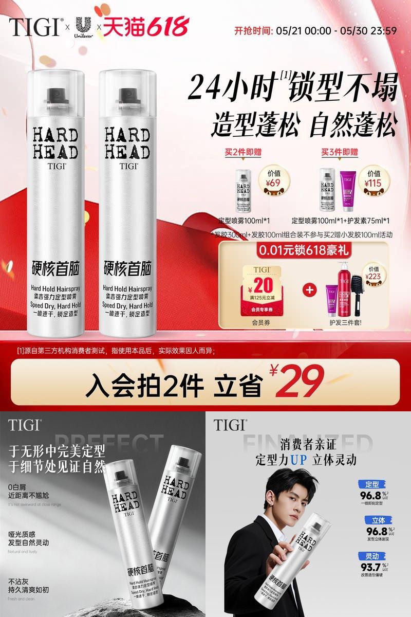 TIGI体吉发胶定型喷雾