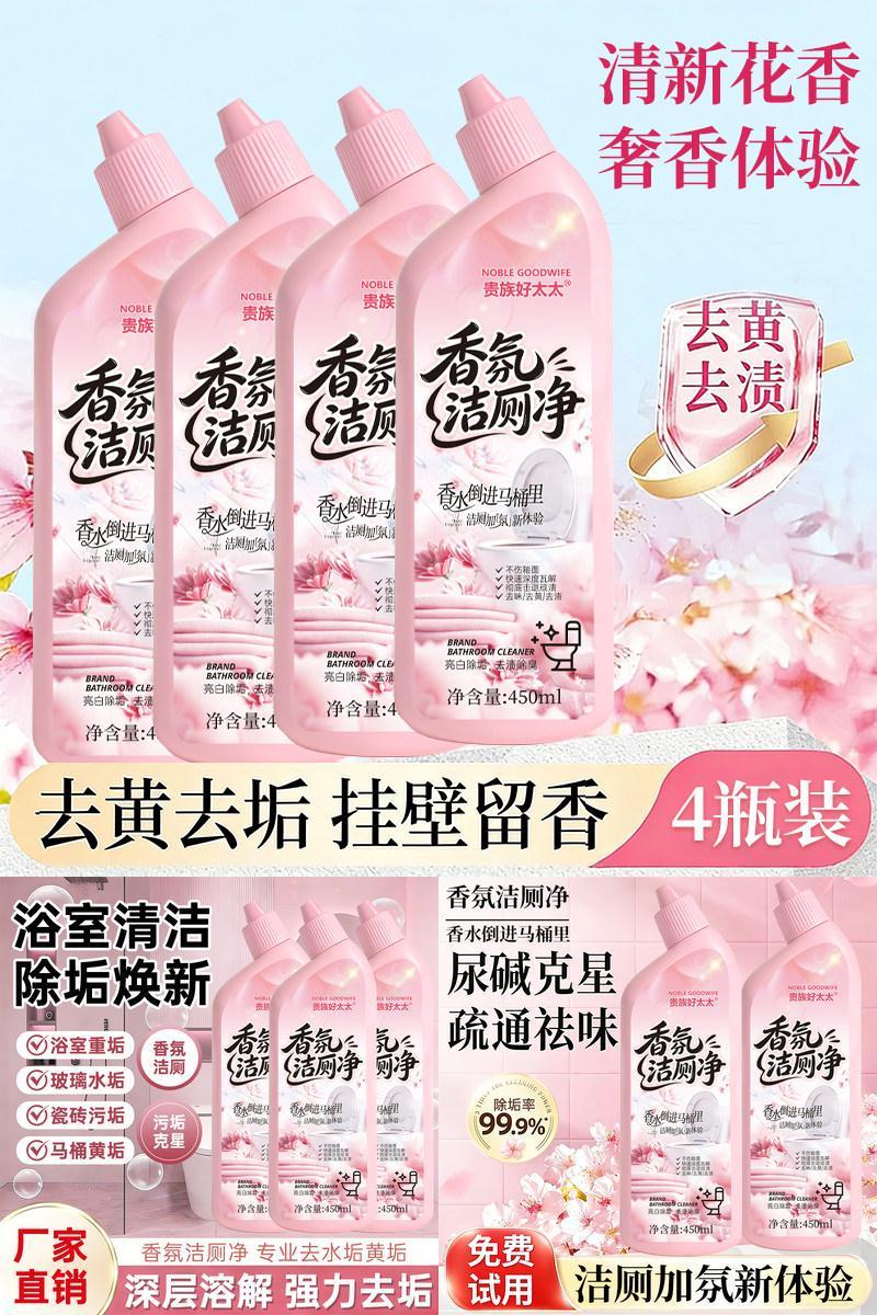 贵族好太太香氛洁厕液除异味