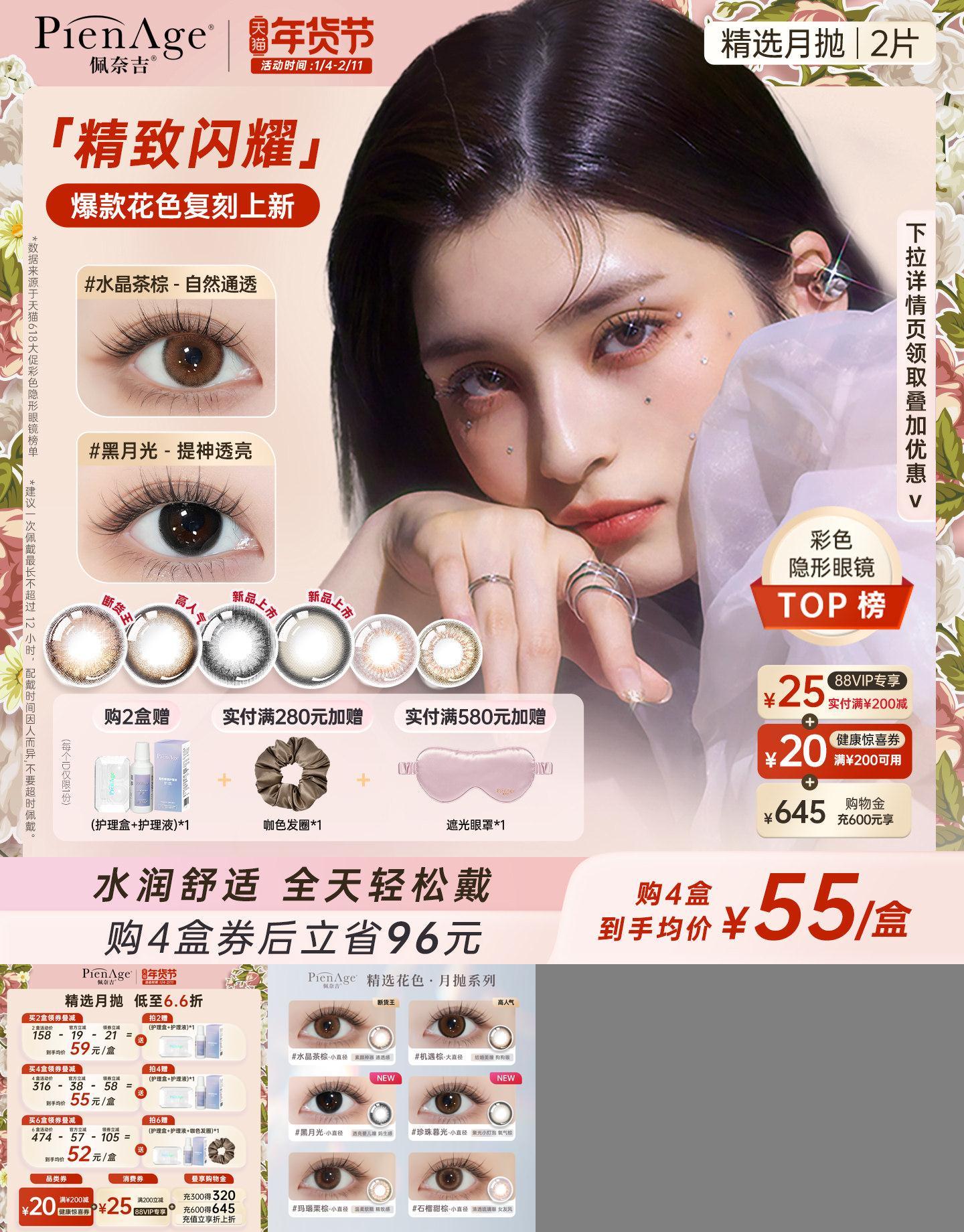 【618速抢】PienAge佩奈吉美瞳月抛2片机遇棕自然彩色隐形眼镜