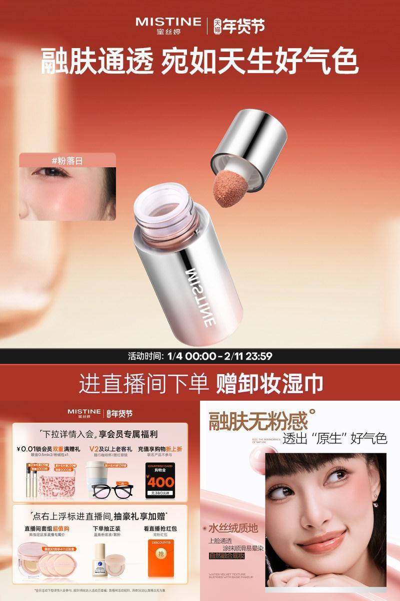 蜜丝婷液体腮红多用霜奶杏橘氛围