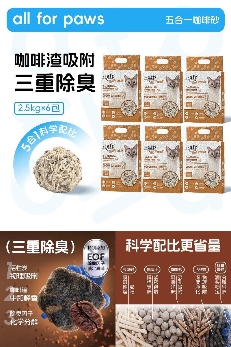 afp混合猫砂咖啡渣膨润土除臭