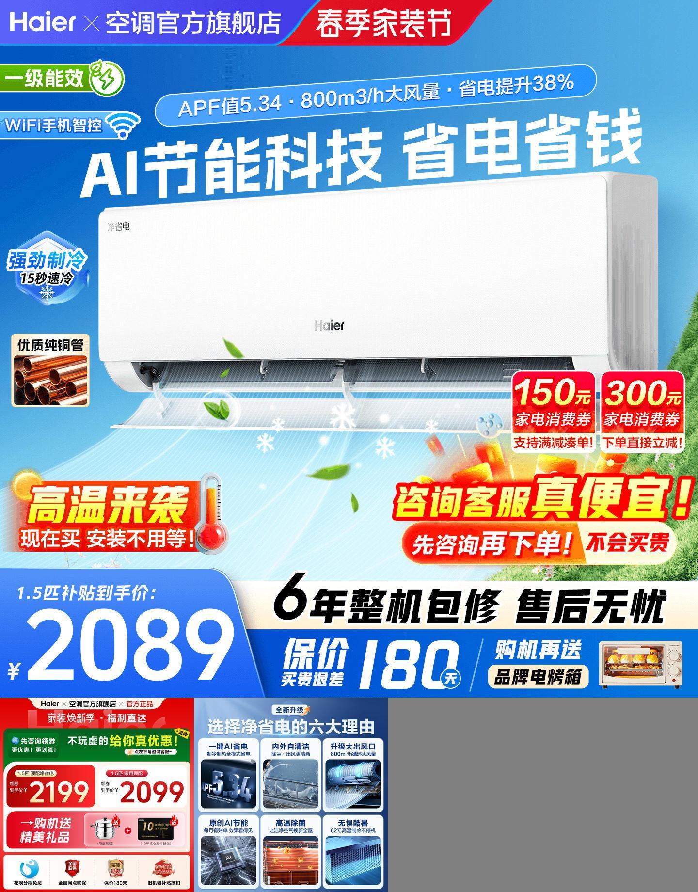 海尔挂机空调1匹1.5匹新品净省电