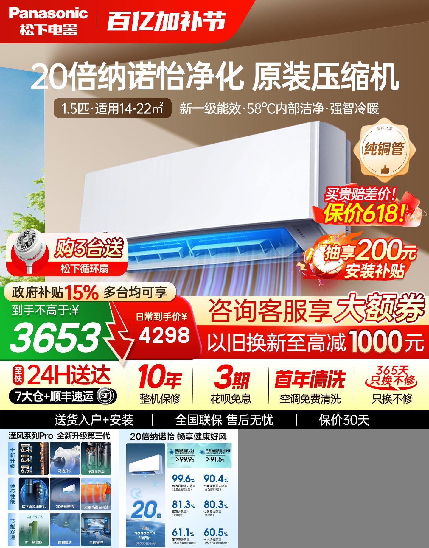 松下空调第三代滢风系列