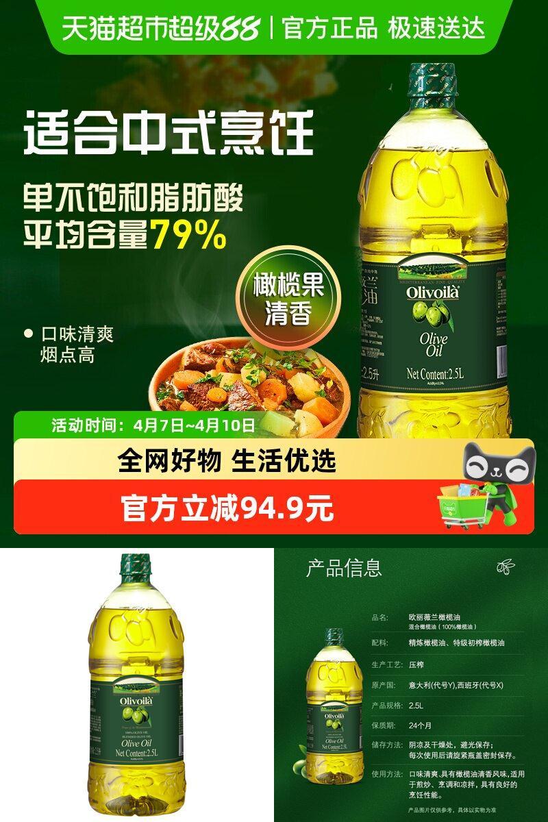 欧丽薇兰橄榄油2.5L×1桶