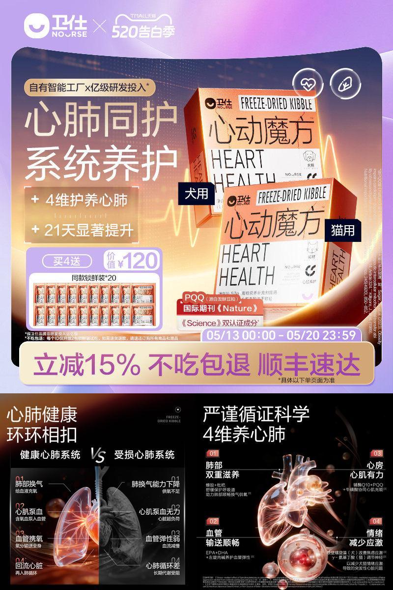 卫仕心动魔方含辅酶Q10