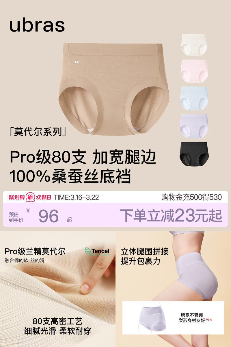 ubras80S莫代尔胖MM大码舒适内裤