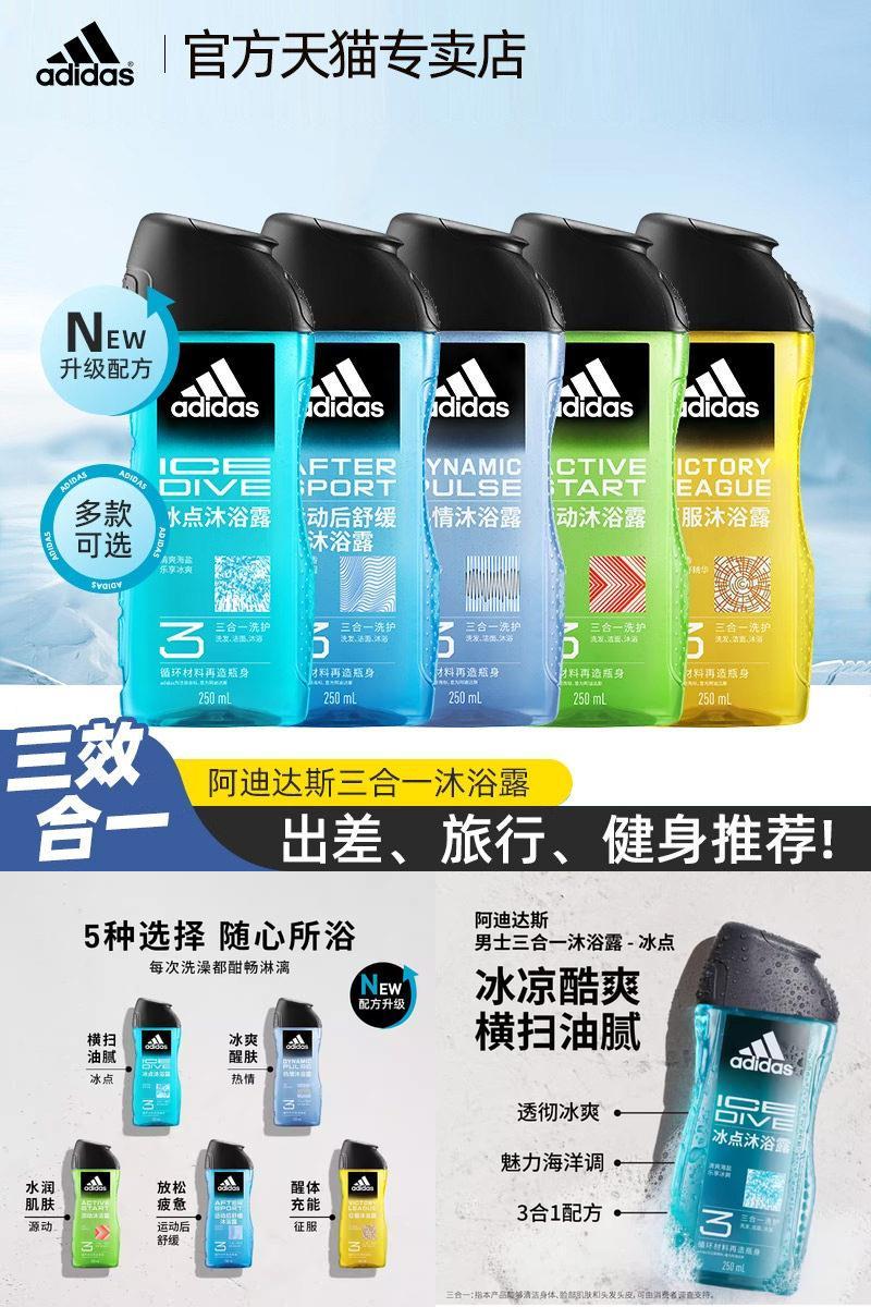 阿迪达斯三效合一沐浴露250ml