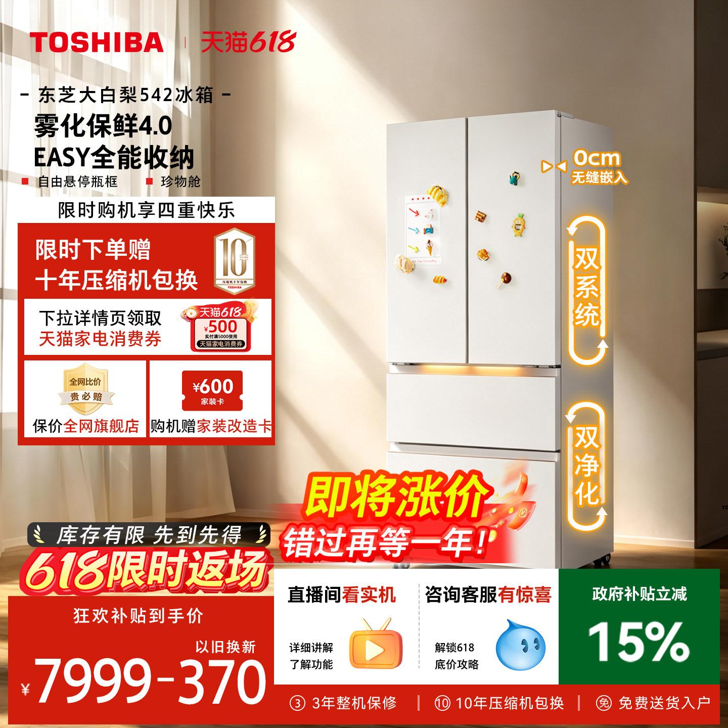 东芝大白梨冰箱法式制冰超薄嵌入
