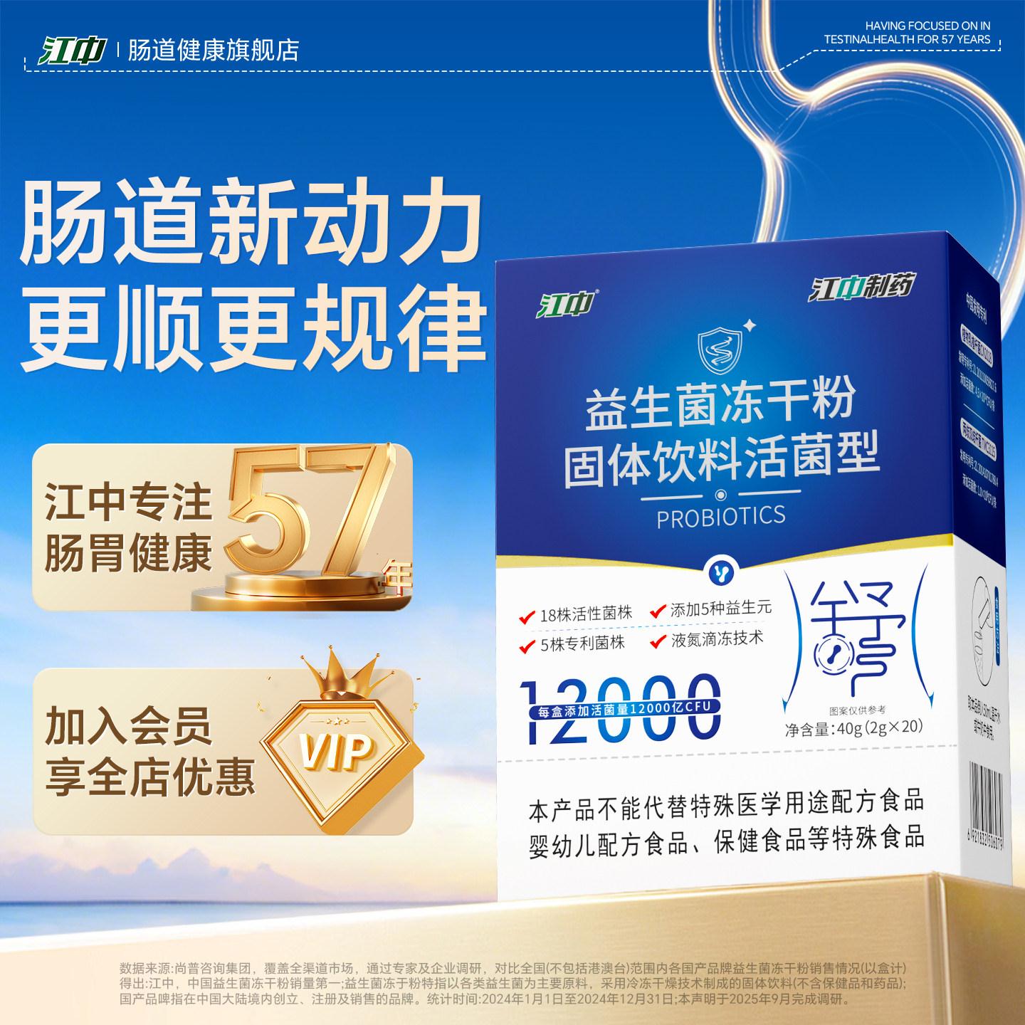 江中官方旗舰店【升级款益生菌】