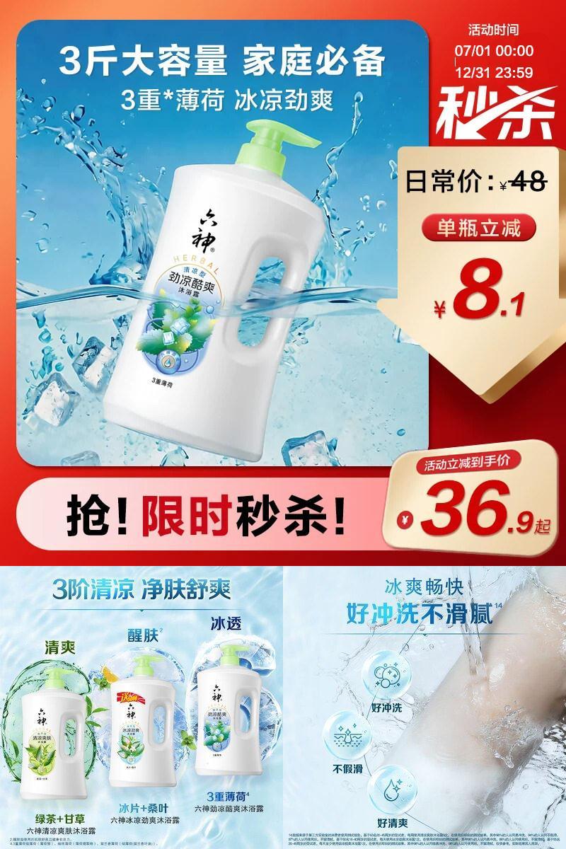 六神清新滋润沐浴露清洁