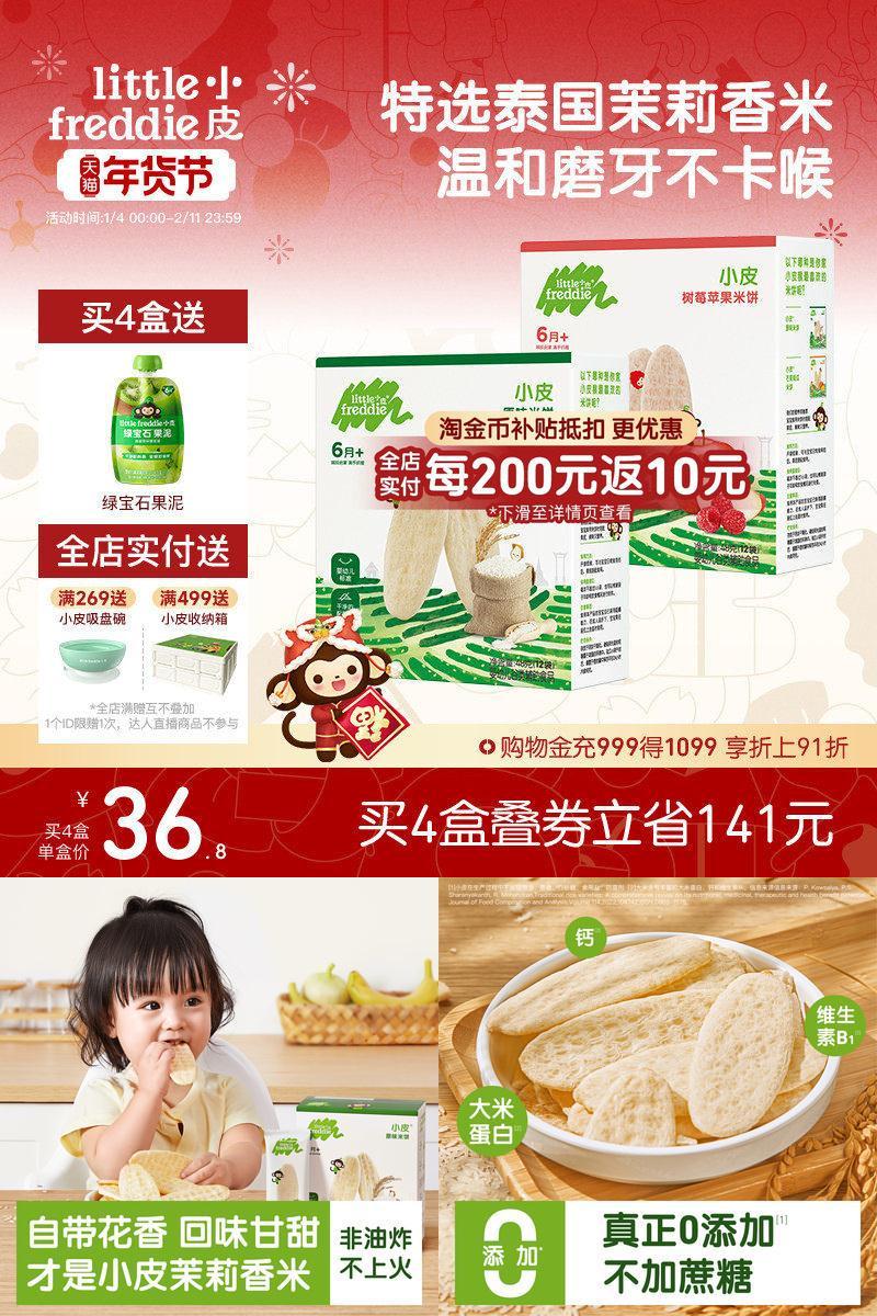 小皮磨牙米饼4盒婴幼儿宝宝零食