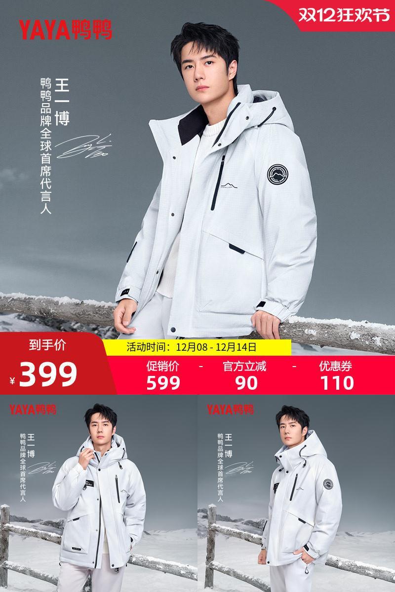 鸭鸭新山系系列短款情侣羽绒服