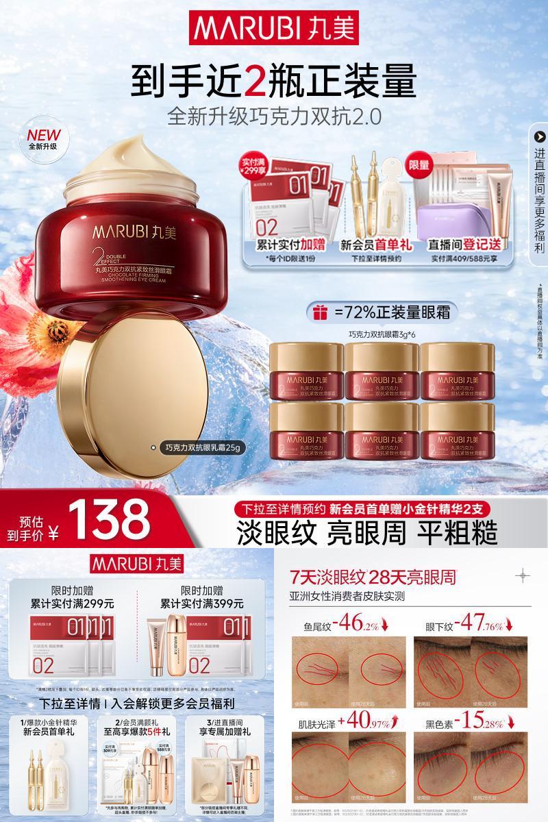 丸美巧克力双抗眼乳霜抗皱紧致