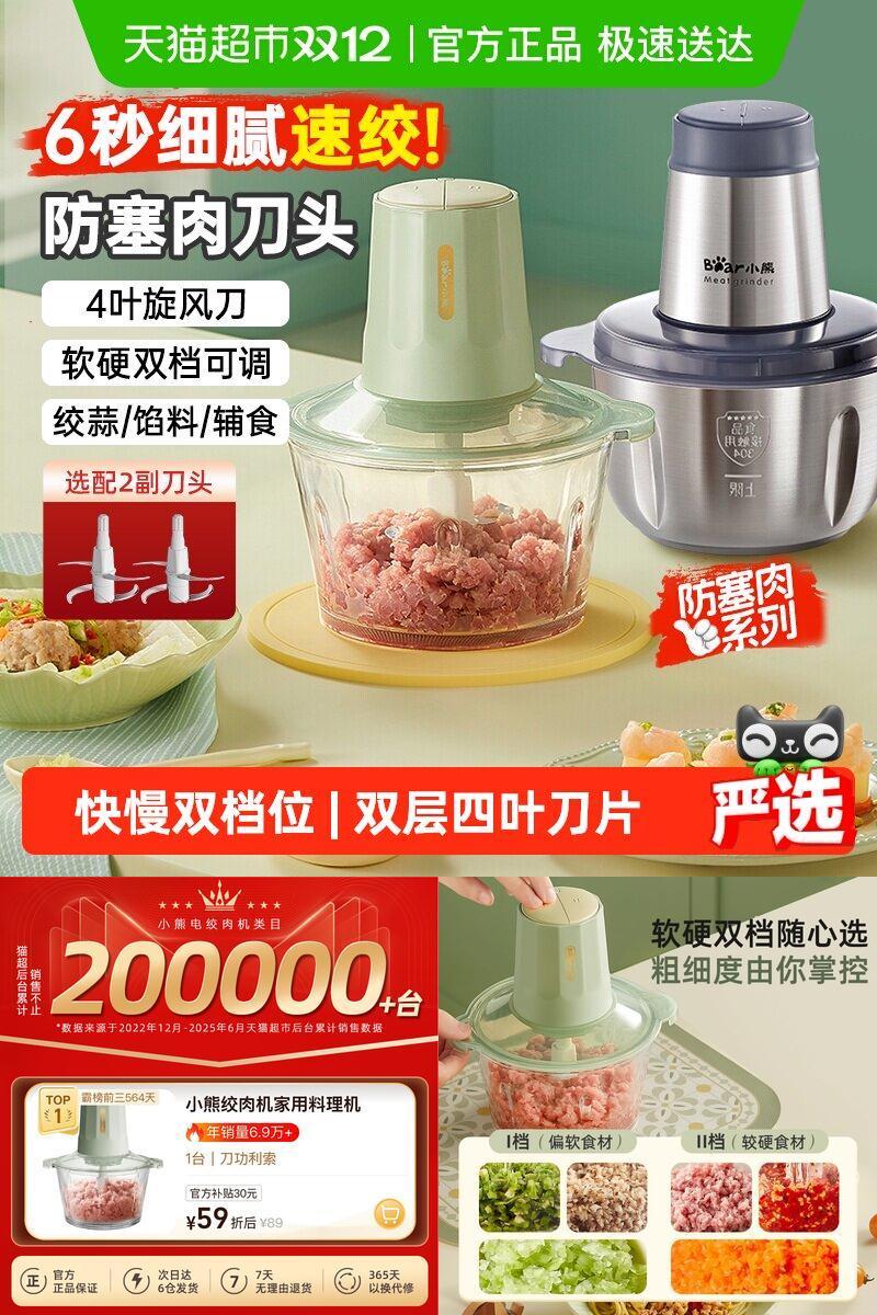 Bear/小熊家用电动小型绞肉机