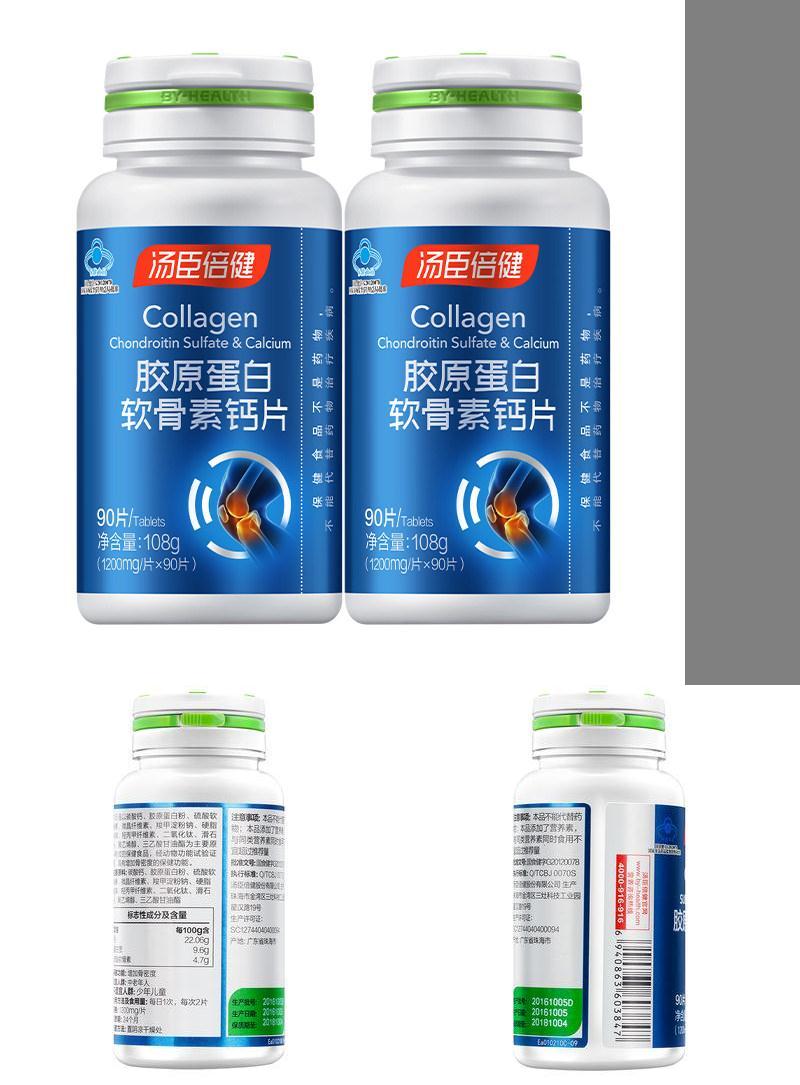汤臣倍健钙片中老年人成年男女性胶原软骨素补钙护关节正品官方店