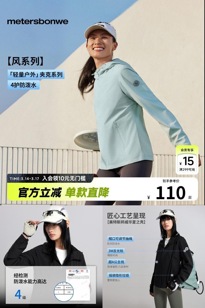 美特斯邦威户外简约风防水夹克女