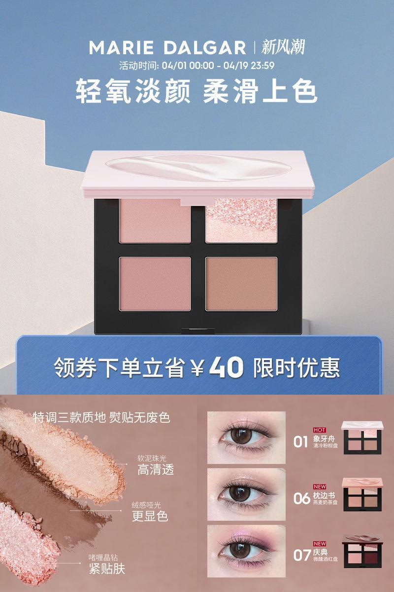 玛丽黛佳粉墨五色眼影哑光日常