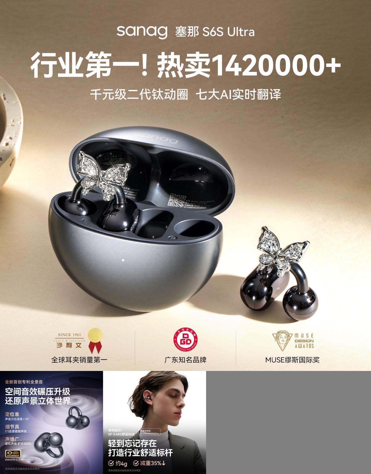 明星同款丨塞那S6S Ultra蓝牙耳机无线耳夹式开放运动2026新款