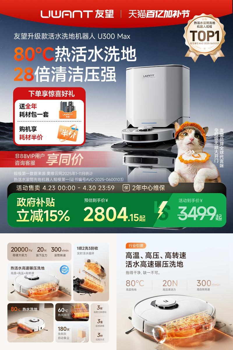 UWANT友望U300MAX扫地机器人