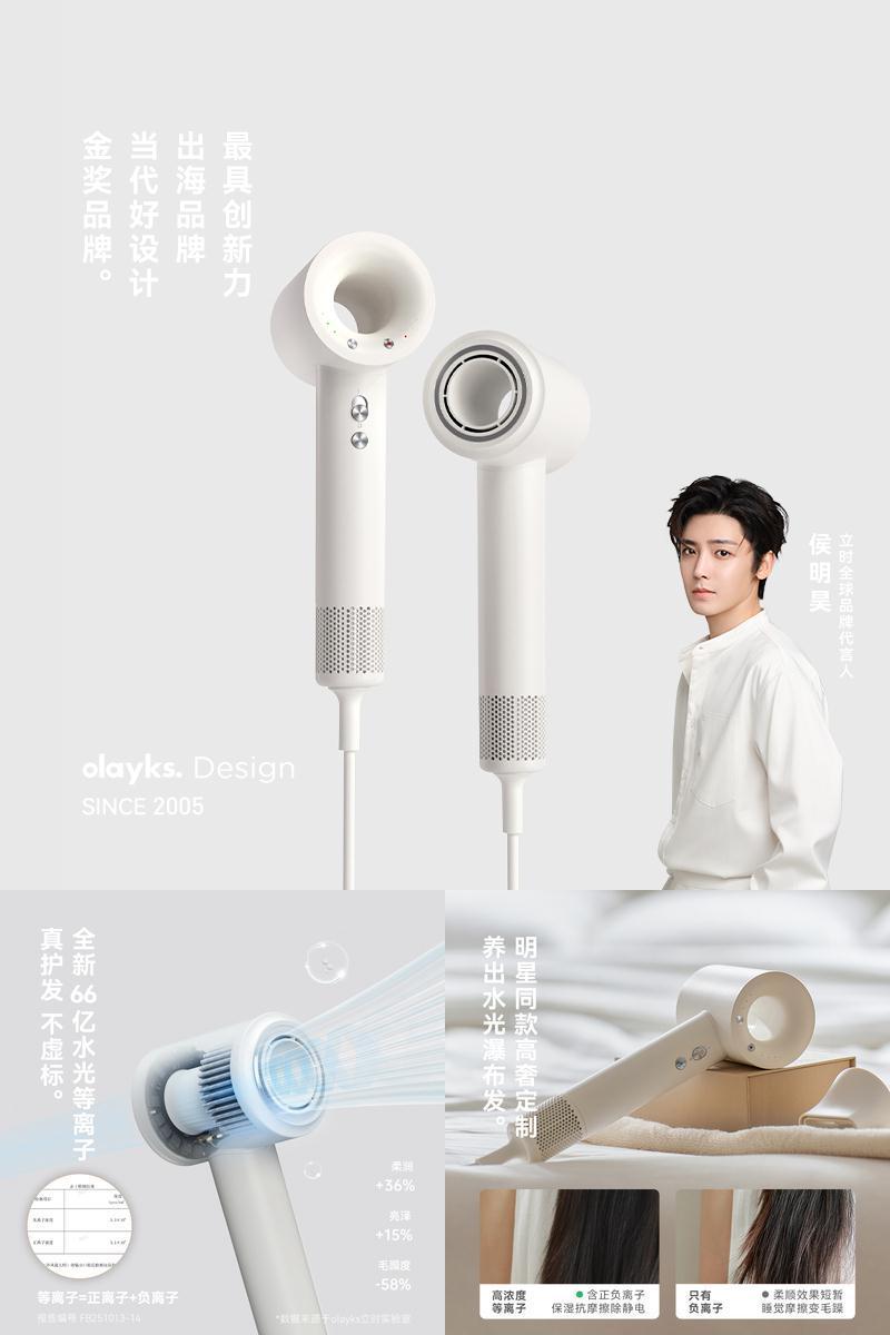 olayks立时66亿等离子护发吹风机