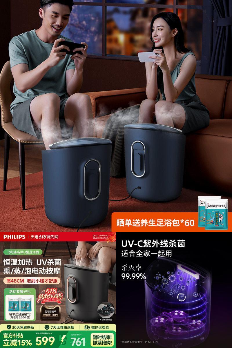 飞利浦恒温加热高深桶杀菌泡脚桶