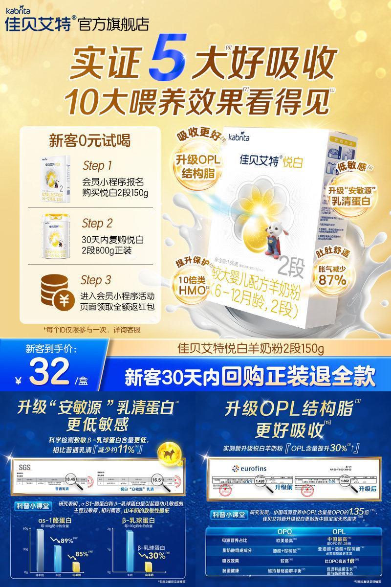 佳贝艾特悦白2段羊奶粉150g进口