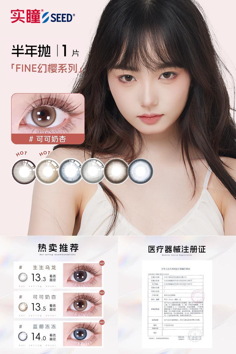 【半年】SEED实瞳幻樱隐形眼镜美瞳近视女半年抛大直径1片旗舰店
