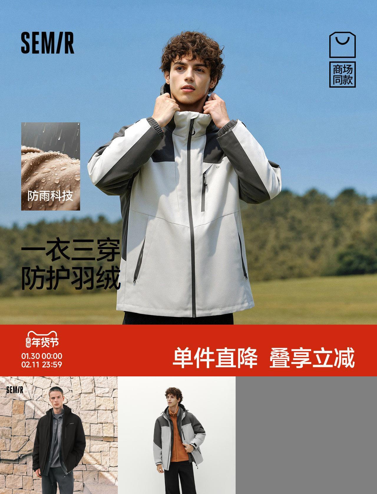 森马防雨防风两件套户外羽绒服男